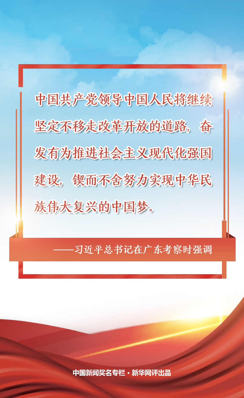 改革开放是决定当代中国命运的关键一招,是坚持和发展中国特色