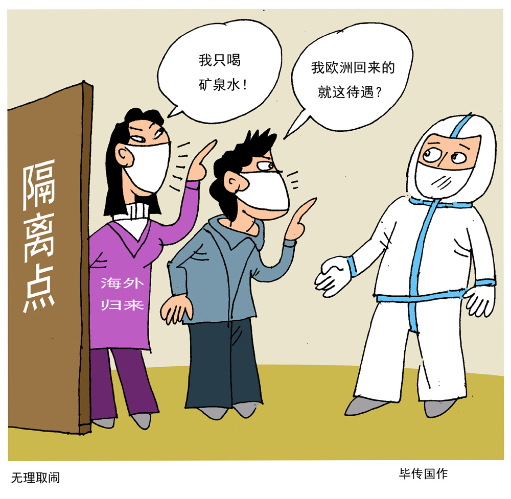 无理取闹.jpg