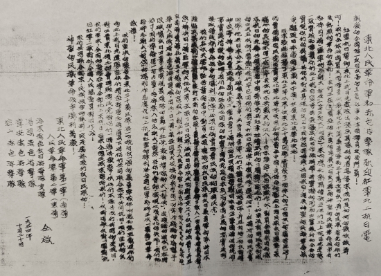 东北人民革命军和赤色游击队欢迎红军北上抗日电.jpg